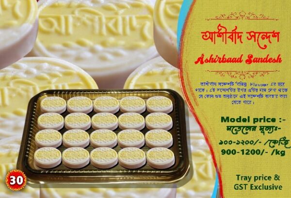 Ashirbaad Sandesh