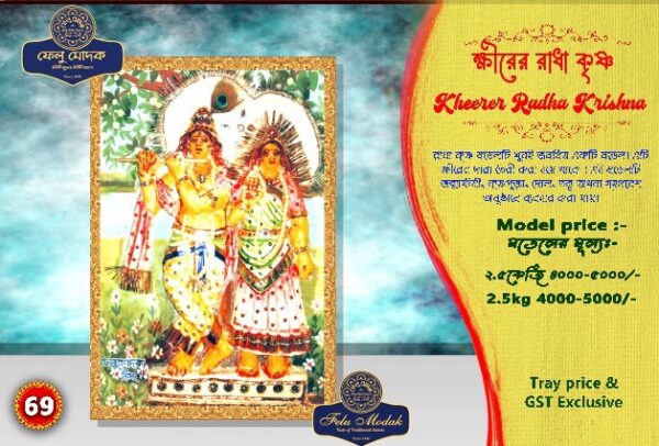Kheerer Radha Krishna