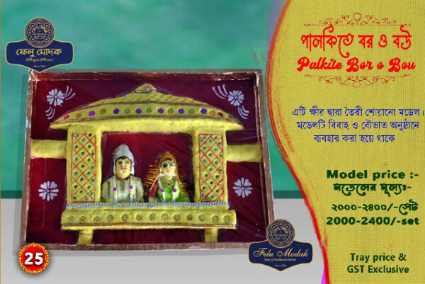 Palkite Bor O Bou