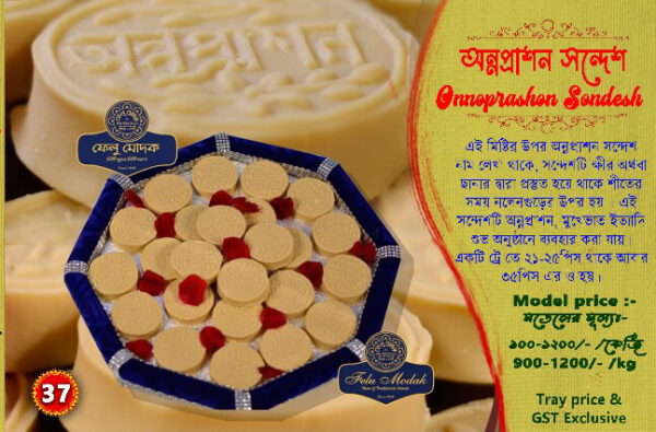 Onnoprashon Sandesh