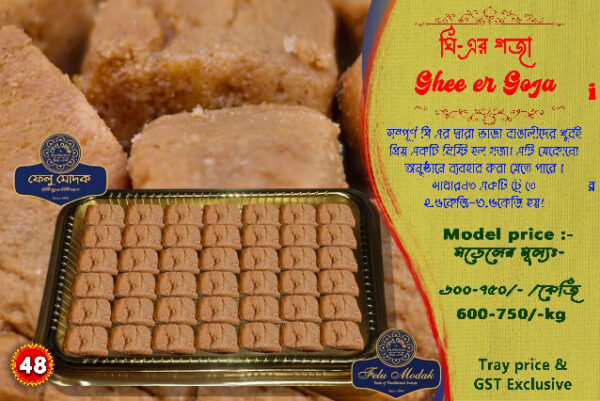 Ghee er Goja